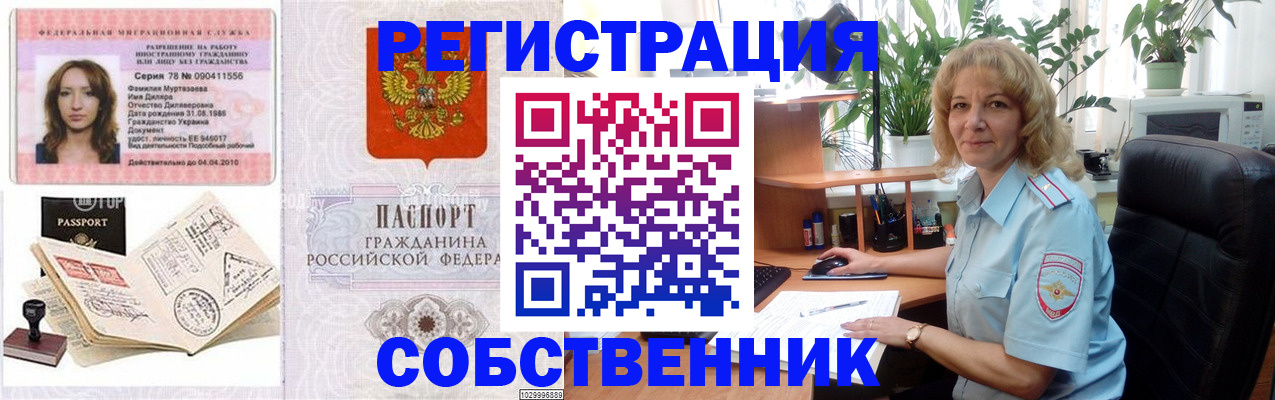 временная регистрация купить в Борзе