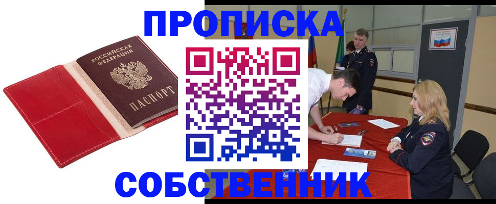 прописка в Борзе