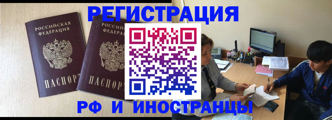 купить прописку в Борзе